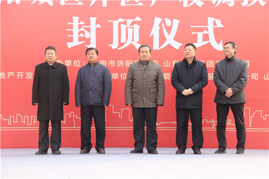 品質(zhì)三箭筑家 共創(chuàng)美好濟陽――濟陽區(qū)城區(qū)片區(qū)產(chǎn)權調(diào)換項目榮耀封頂