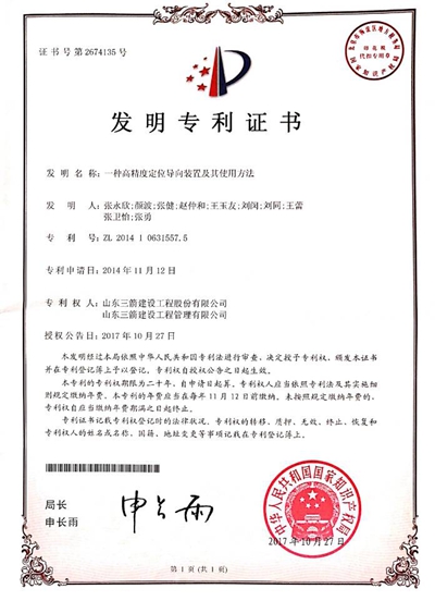 2017年發明專利:一種高精度定位導向裝置及其使用方法