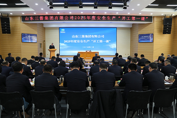 筑牢安全防線 確保平穩(wěn)開局 ——山東三箭集團(tuán)開展安全生產(chǎn)“開工第一課”活動