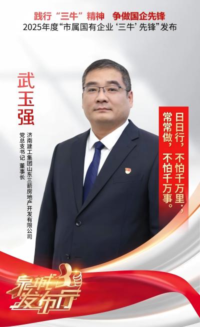 喜報！武玉強同志榮獲2025年市屬國企“三牛”先鋒稱號